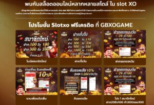 โปรโมชั่น Slotxo ฟรีเครดิต ที่ GBXOGAME: ก้าวสู่โลกใหม่ของการพนัน